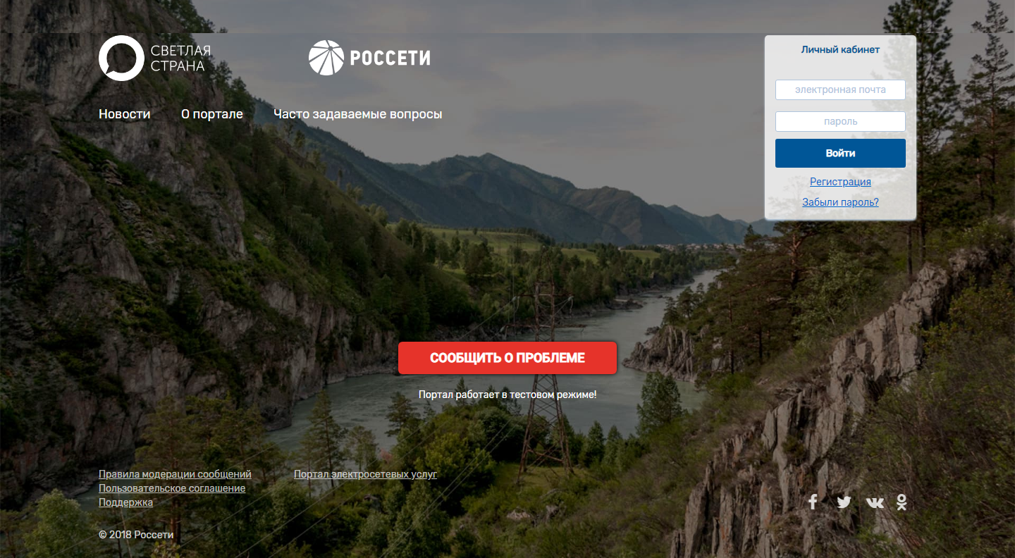 Интернет-портал «Светлая страна» ГК «Россети» заработал в Нижегородской области